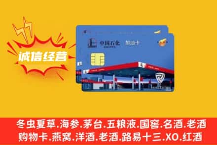株洲市芦淞回收加油卡