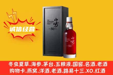 株洲市芦淞求购回收山崎洋酒