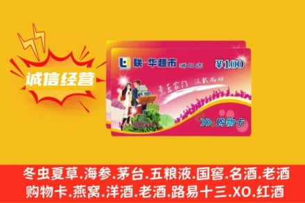 株洲市芦淞回收商超卡