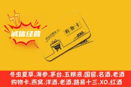 株洲市芦淞回收购物卡